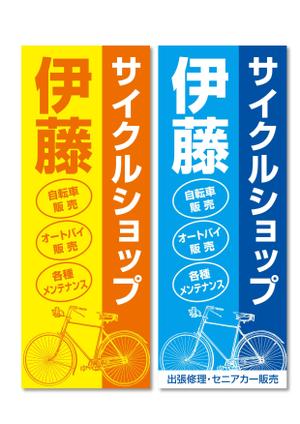 k0518 (k0518)さんの自転車　バイク　販売店の看板への提案