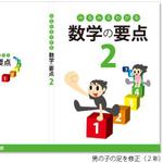 mone (Mone)さんの塾用教材の表紙・裏表紙作成（中学生数学）への提案