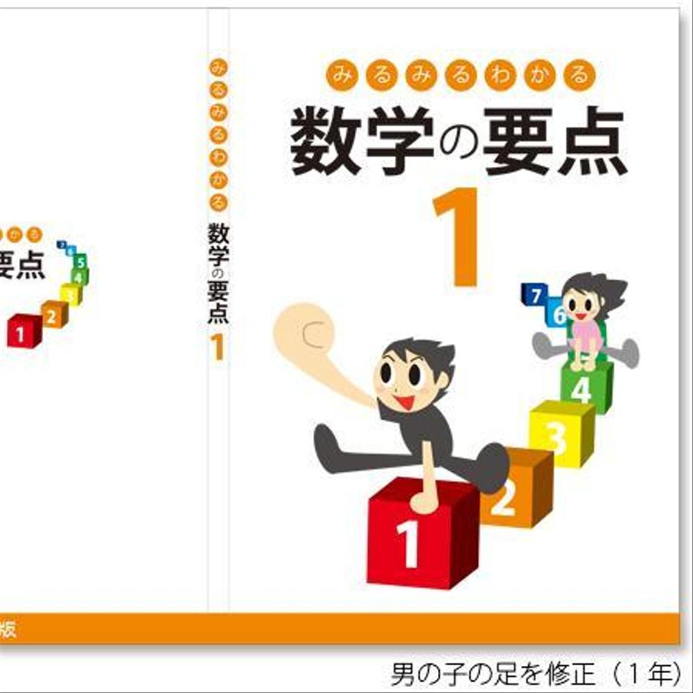 塾用教材の表紙・裏表紙作成（中学生数学）