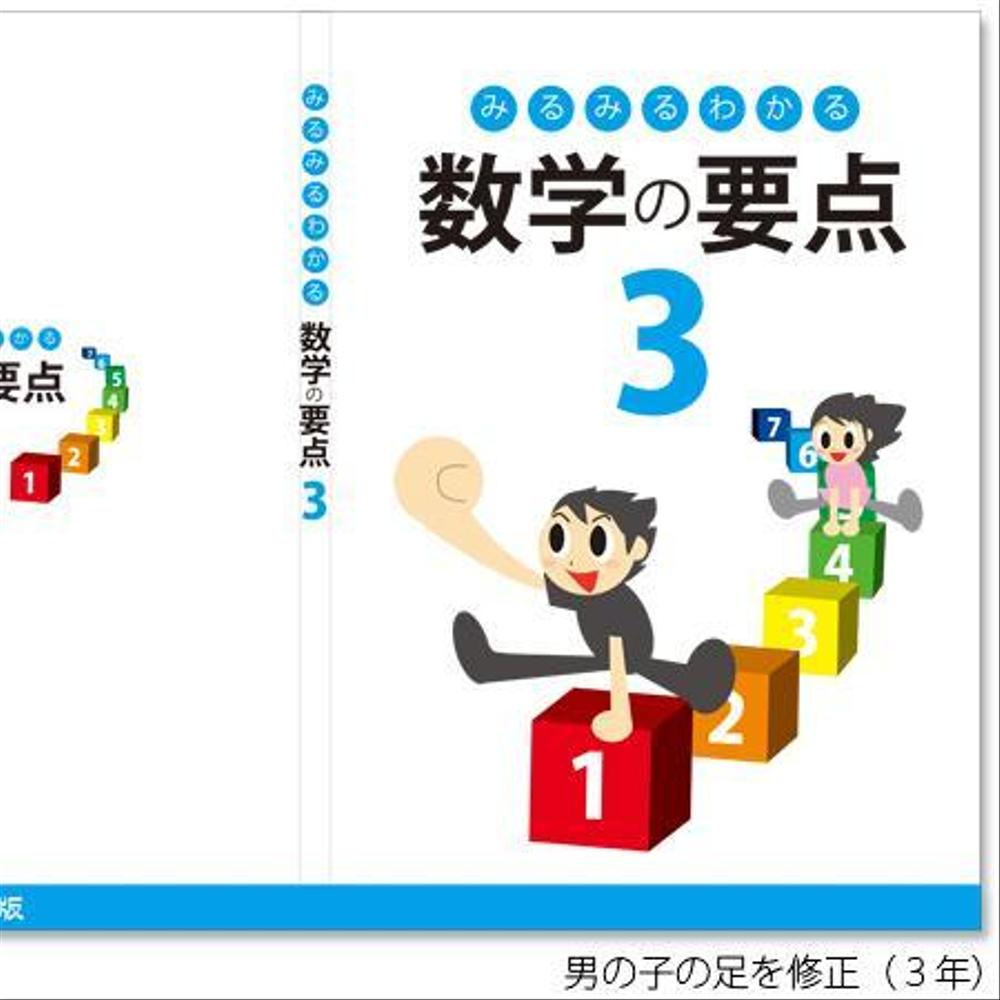 塾用教材の表紙・裏表紙作成（中学生数学）