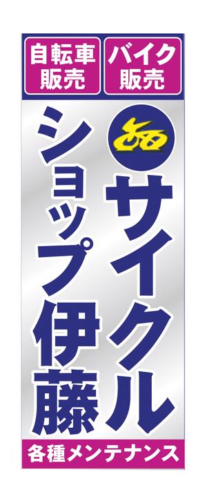 ハッピー60 (happy6048)さんの自転車　バイク　販売店の看板への提案