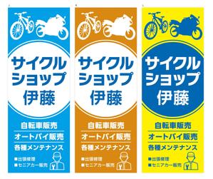 Deux (Deux)さんの自転車　バイク　販売店の看板への提案