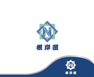 IandO (zen634)さんの建築業（足場とび）「株式会社 根岸組」のロゴへの提案