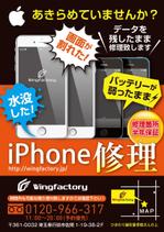 r-clover (r-clover)さんのiPhone修理，携帯レンタルの「Wingfactory」のチラシへの提案