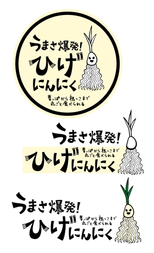 田渕愛子 ()さんのにんにく販売者の商品ロゴ制作への提案