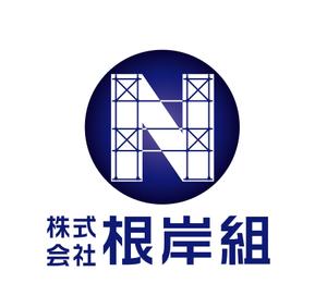 hiroanzu (hiroanzu)さんの建築業（足場とび）「株式会社 根岸組」のロゴへの提案