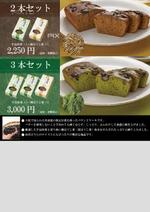 toraosan (toraosan)さんの商品（パウンドケーキ）紹介のチラシ制作への提案