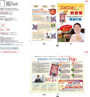 Zip (k_komaki)さんの両面A3通販同梱チラシ作成　への提案