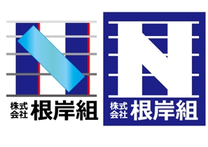 ユウカ (yuuka0819)さんの建築業（足場とび）「株式会社 根岸組」のロゴへの提案