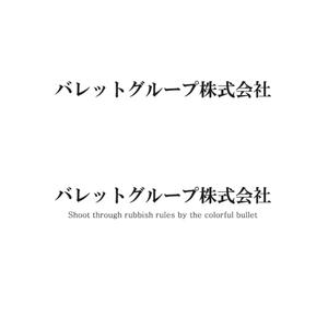 globemaniacさんの英字・日本語の2種類での企業ワードロゴの作成依頼：シンプルisベストを希望しています。への提案