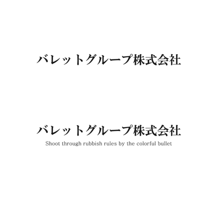 globemaniacさんの英字・日本語の2種類での企業ワードロゴの作成依頼：シンプルisベストを希望しています。への提案