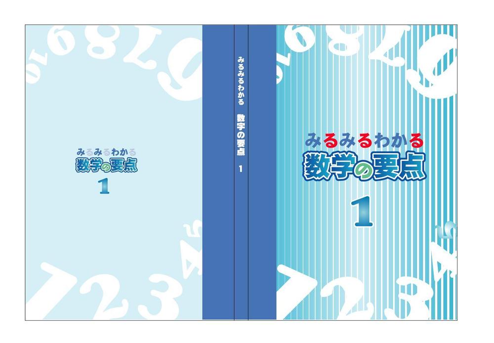 塾用教材の表紙・裏表紙作成（中学生数学）