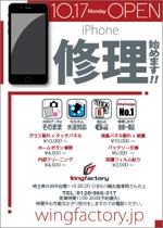 濱野　勝 (chabitoranosuke)さんのiPhone修理，携帯レンタルの「Wingfactory」のチラシへの提案