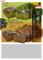 hanako (nishi1226)さんの商品（パウンドケーキ）紹介のチラシ制作への提案