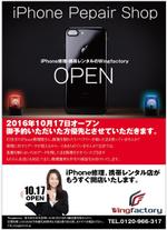 kenken_211さんのiPhone修理，携帯レンタルの「Wingfactory」のチラシへの提案