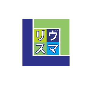 真栄田みさき (ezuka-88)さんの住宅会社の住宅商品「リヴスマ」のロゴへの提案