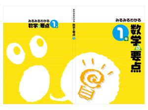 clearさんの塾用教材の表紙・裏表紙作成（中学生数学）への提案