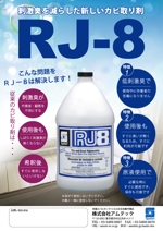 ryu0404 (ryu0404)さんの洗剤「RJ8」のチラシへの提案