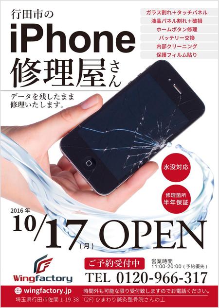 Chirara (chirara)さんのiPhone修理，携帯レンタルの「Wingfactory」のチラシへの提案