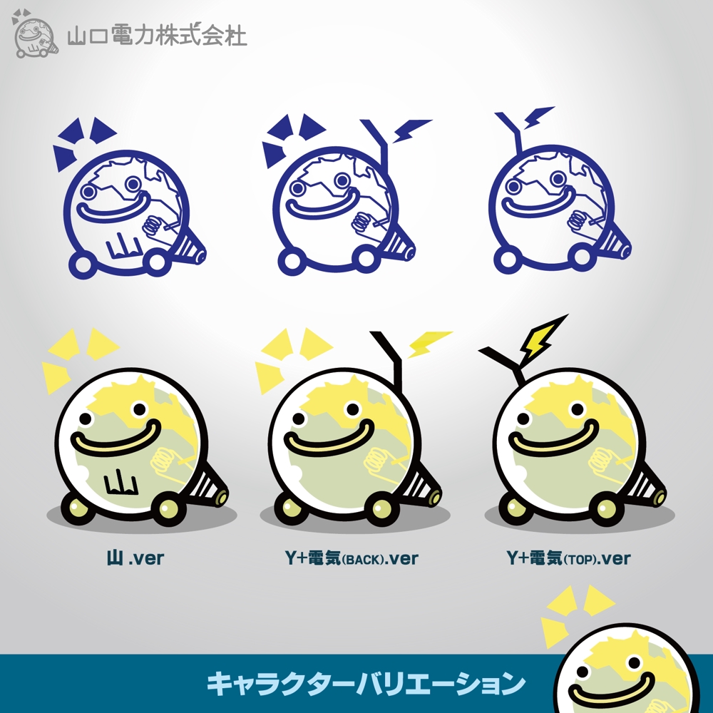 山口県で新電力の会社「山口電力株式会社」のロゴと出来ればキャラクター