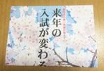 あびるデザイン事務所 (abiru-design)さんの学習塾の冬期講習チラシへの提案