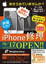 r-clover (r-clover)さんのiPhone修理，携帯レンタルの「Wingfactory」のチラシへの提案