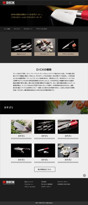 monchiro (monchiro)さんのキッチン用品メーカーのリニューアルデザイン（ウェブデザインのみ）への提案
