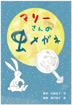 BANBI Design. (Banbi)さんの児童童話の表紙デザインへの提案