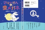 design_kazu (nakao19kazu)さんの児童童話の表紙デザインへの提案