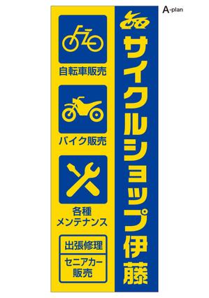 May-lily (May-lily)さんの自転車　バイク　販売店の看板への提案