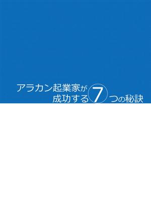 高円寺の伊藤 (yusukesia)さんのお役立ち無料レポートのデザイン依頼への提案