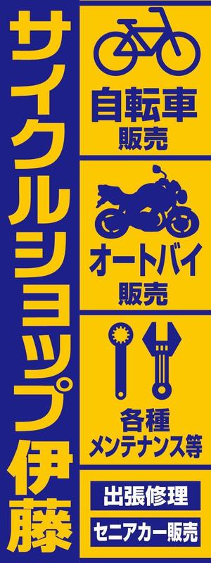 K-Design (kurohigekun)さんの自転車　バイク　販売店の看板への提案