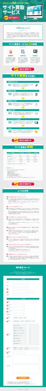 muk (muk-panda)さんの「サイト買取サービス」ページの作成（デザインのみ・1ページ・コーディング不要）への提案