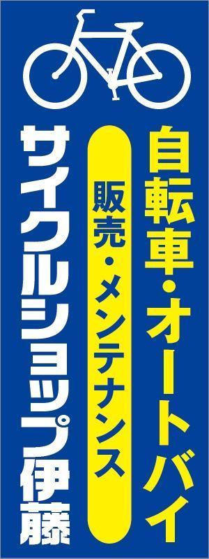 HMkobo (HMkobo)さんの自転車　バイク　販売店の看板への提案