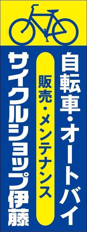 HMkobo (HMkobo)さんの自転車　バイク　販売店の看板への提案