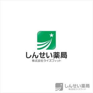 dari88 Design (dari88)さんの業種　調剤薬局　　　社名　ライズフィット　　　薬局名　しんせい薬局　の　ロゴ　と　文字の形への提案