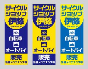 K-Design (kurohigekun)さんの自転車　バイク　販売店の看板への提案