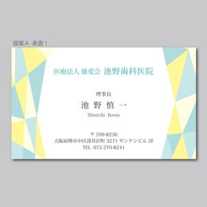 elimsenii design (house_1122)さんの医療法人　雄愛会　池野歯科医院の名刺デザインへの提案