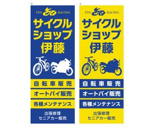 Deux (Deux)さんの自転車　バイク　販売店の看板への提案