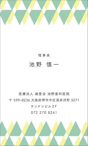 国兼貴也 (kunikane)さんの医療法人　雄愛会　池野歯科医院の名刺デザインへの提案