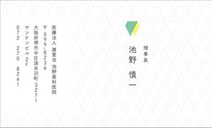国兼貴也 (kunikane)さんの医療法人　雄愛会　池野歯科医院の名刺デザインへの提案