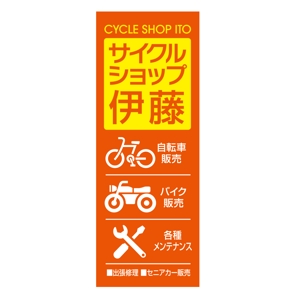 MT (minamit)さんの自転車　バイク　販売店の看板への提案