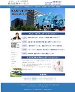 峯島 (mineshima_a)さんの神奈川県にある水回り修理業者の新規制作TOPページデザイン（コーディング不要）への提案