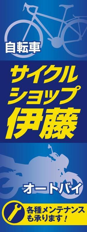 pah98 ()さんの自転車　バイク　販売店の看板への提案