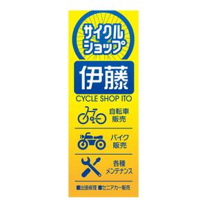 MT (minamit)さんの自転車　バイク　販売店の看板への提案