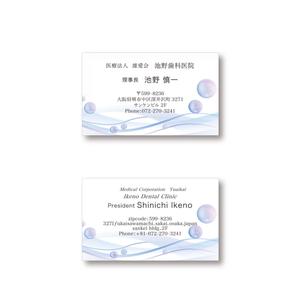 homerun-do ()さんの医療法人　雄愛会　池野歯科医院の名刺デザインへの提案