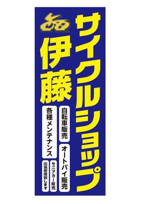 macOS-Sierra (macOS-Sierra)さんの自転車　バイク　販売店の看板への提案