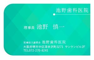 decco ()さんの医療法人　雄愛会　池野歯科医院の名刺デザインへの提案