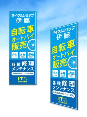 ilab (ilab1127)さんの自転車　バイク　販売店の看板への提案