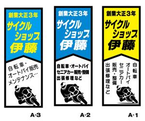 qb (qb151a)さんの自転車　バイク　販売店の看板への提案